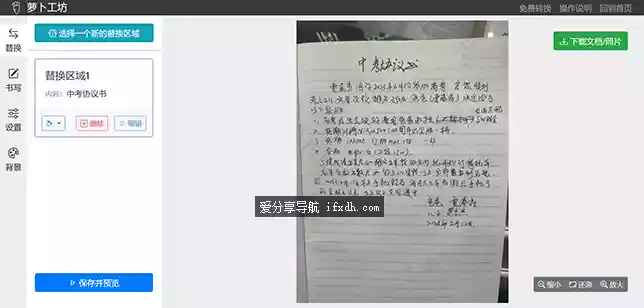 萝卜工坊：把文字快速转成手写档 非常逼真