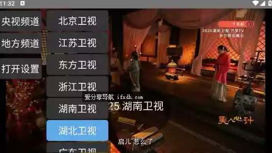 电视浏览器v1.8.0 免费的电视直播 可看央视和卫视