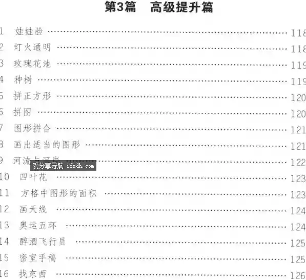 图形思维游戏300种 亲子游戏必学