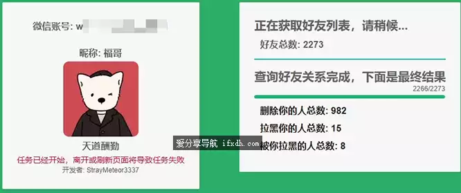 如何检测微信好友是否删了你?它可批量检测