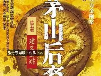 有声小说《茅山后裔》 全268集