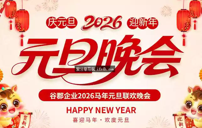 马年元旦PPT模板合集：200多套联欢晚会课件+发言稿