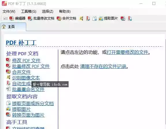 PDF补丁丁v1.1.3.4663绿色版 专业的PDF编辑工具