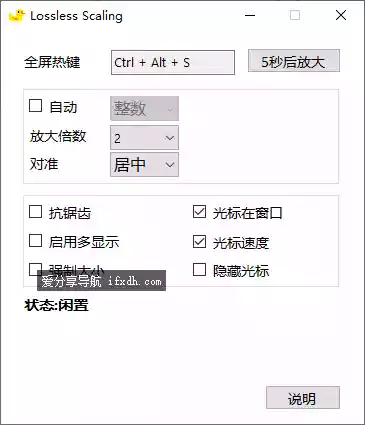 游戏窗口无损放大的小工具 Lossless Scaling