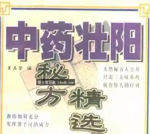 《男性延时30-100分钟秘籍》 男人必看