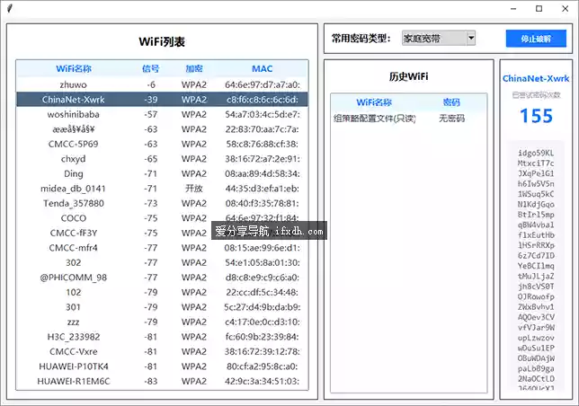 ⁢⁢WiFi密码搜索器 可快速找出电脑无线网的密码