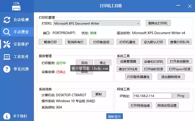 打印机工具箱v1.0 支持打印机安装与维护