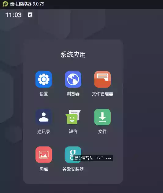 雷电模拟器v9.0.79.2 电脑模拟安卓手机必备工具