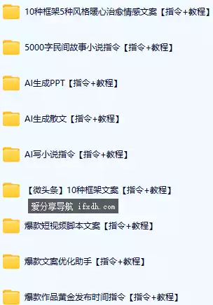 2026年AI指令通用文案教程【指令+教程】 涵盖多个行业