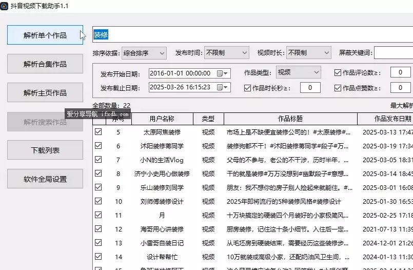 抖音视频怎么下载保存到本地？它可批量下载且无水印