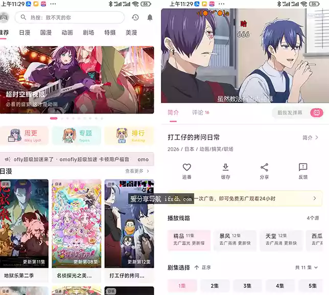 Omofun动漫 v1.1.55 免费的追番神器 无广告