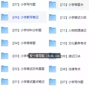 小学教资笔试资料包大集合 某宝399元自购免费分享