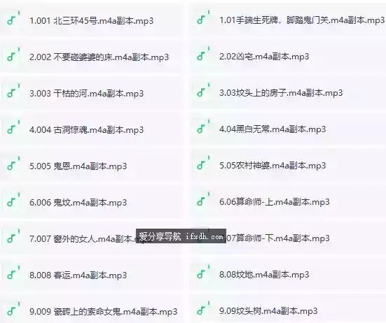 上千个民间鬼故事音频合集 爱听鬼故事的别错过