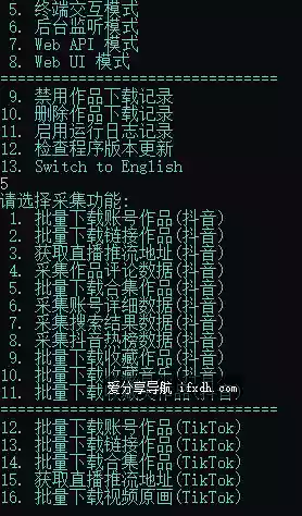 DouK-Downloader_v5.7 抖音视频批量下载器