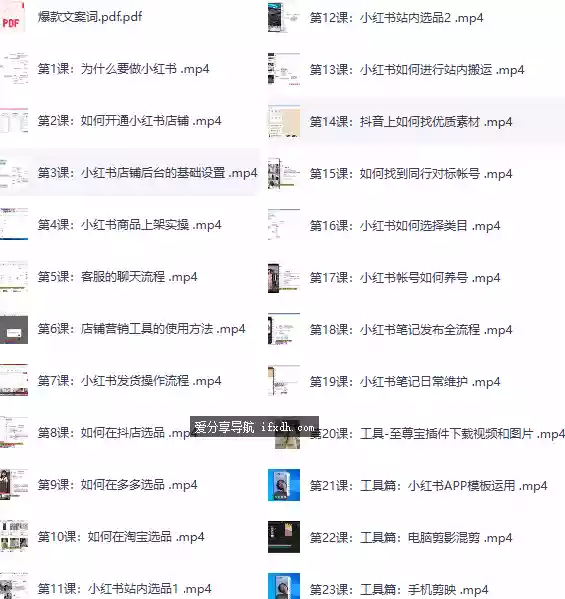 价值2999元小红书电商运营从入门到精通 47课时 含爆款文案词组