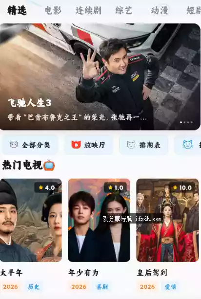 追片喵4K_v1.2.7 内置超多线路的追剧神器