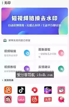 无印v2.5 短视频解析去水印工具