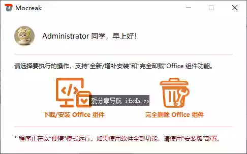 Mocreak_Portable 超强的office安装与卸载工具 自动激活