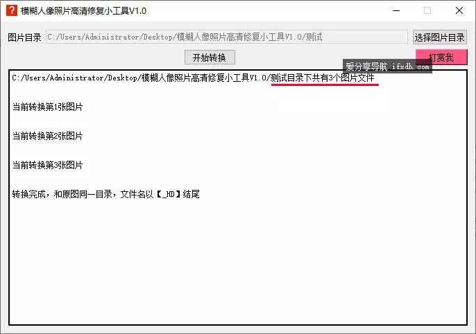 模糊人像照片高清修复小工具V1.0 可批量处理