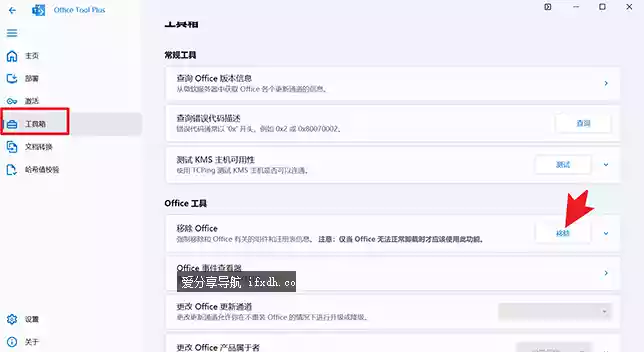 Office卸载不干净的最强解决助手:Office_Tool