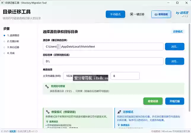 directory tool_v1.1.5 软件目录迁移工具