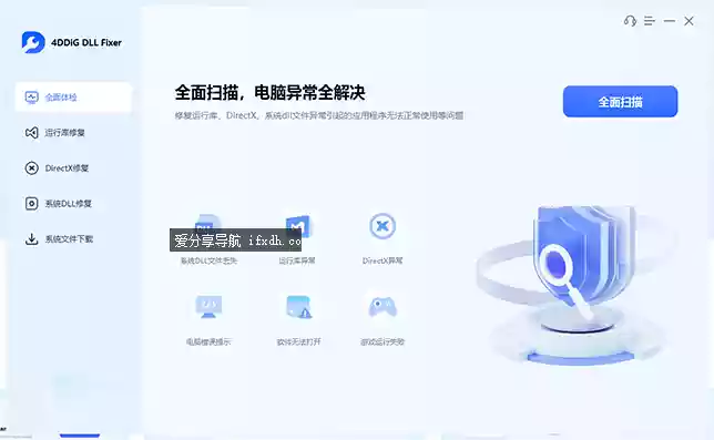 4DDiG DLL Fixer_v1.0.1 系统DDL文件丢失修复工具