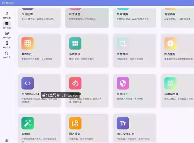 MTools v0.0.11 可图片编辑/音频视频编辑/开发辅助