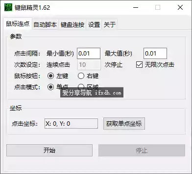 键鼠精灵v1.62 支持鼠标连点/脚本录制/键盘连按