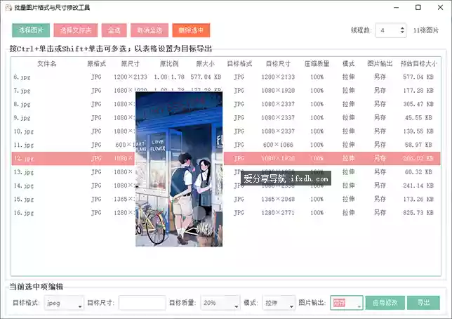 图片格式尺寸修改器：可批量改格式/尺寸/压缩图片