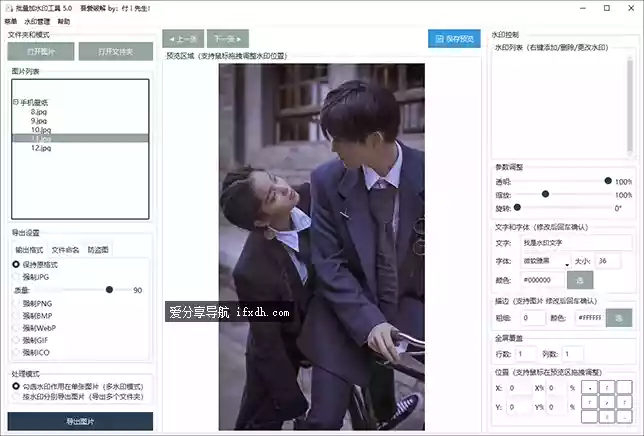 图片批量加水印工具v5.1 可自定位置/水印内容/时间戳 