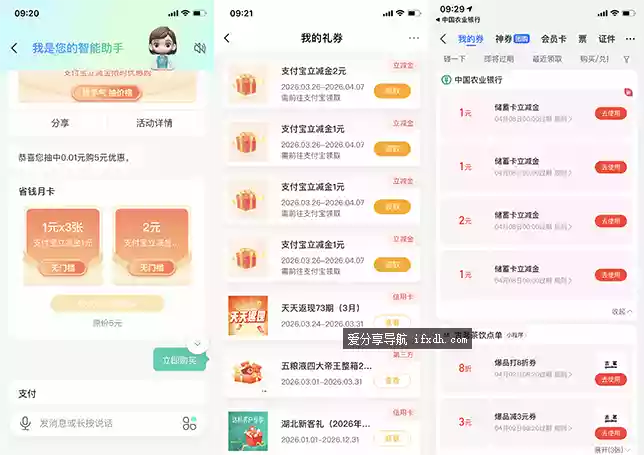 农业银行APP 0.1元购支付宝5元立减金