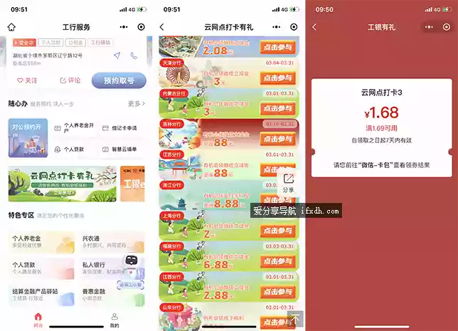 微信小程序【工行服务】 领微信立减金 金额随机