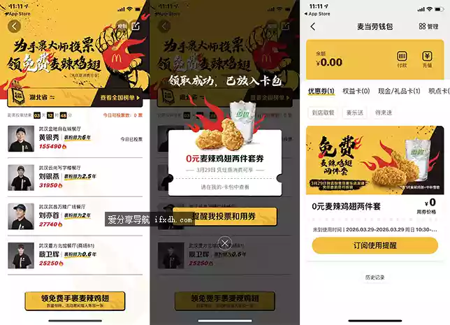 0元领麦当劳辣鸡翅+雪碧两件套