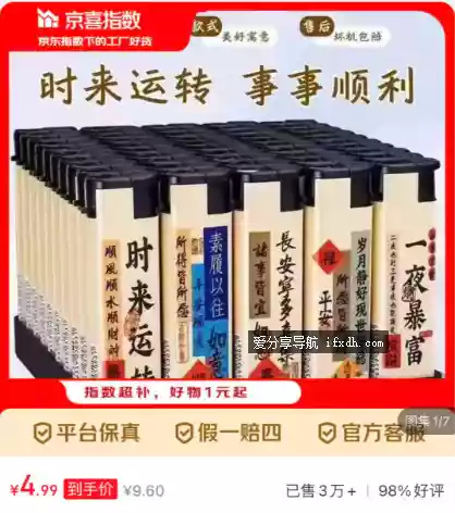 京东20个防风打火机 仅4.99元