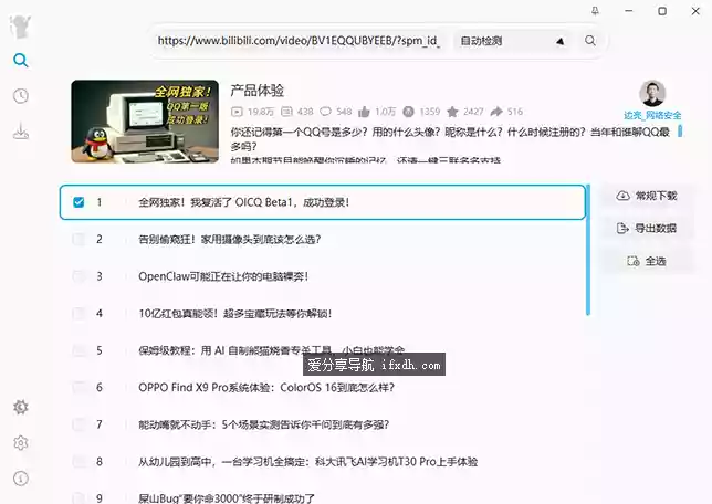 BiliTools_v1.4.7 B站视频下载工具