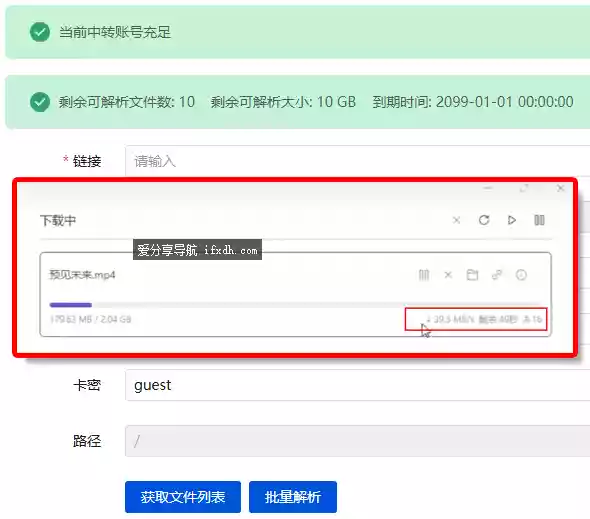 免费的百度网盘解析公益站 实测39.3MB/s