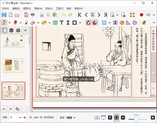 Xourna++_v1.3.1 自带编辑功能的PDF阅读器
