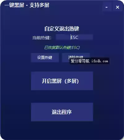 一键黑屏器 支持多屏选择屏幕黑屏