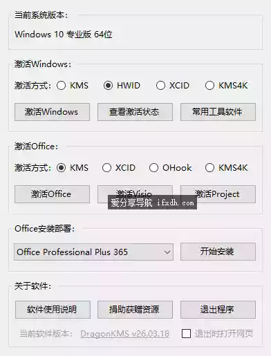 DragonKMS-DotWeb 可激活windows和office 支持安装