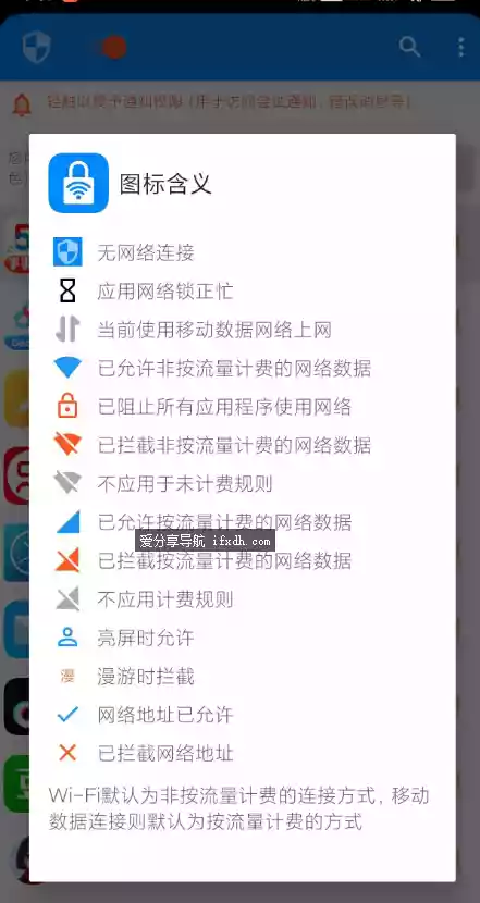 应用网络锁v1.0.1 可阻止手机应用联网