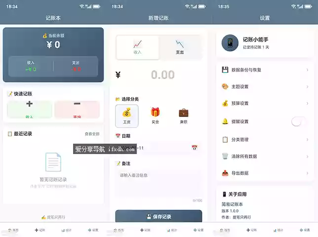 记账本v1.0.1 手机本地的记账工具