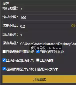 电脑长截图工具 支持常见的截图功能 完全免费