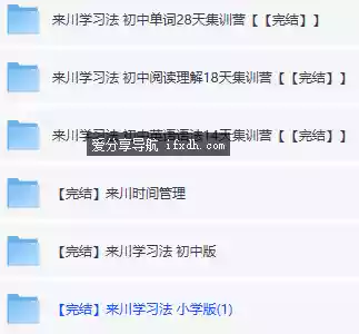 小学初中启智课程完结版合集 30天集训营