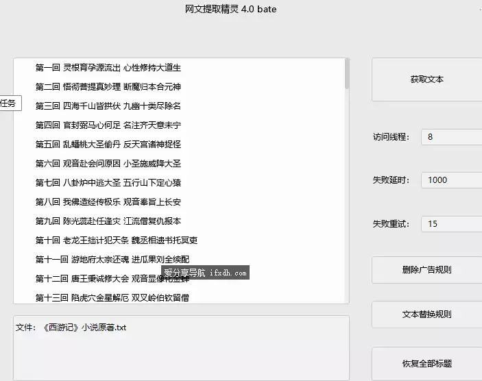 网页小说提取器：一键提取网页小说并存为txt