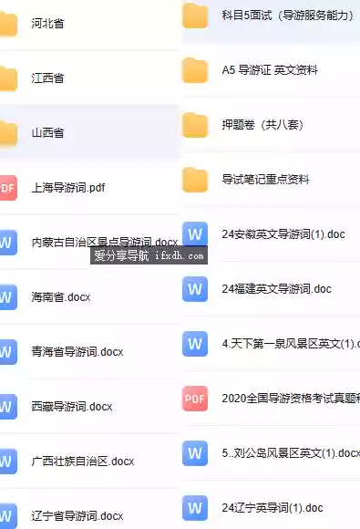 2025导游证电子版资料合集 要考导游证的别错过