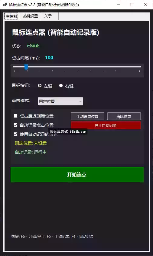 鼠标连点器v1.07 支持定时点击 可自动找位置