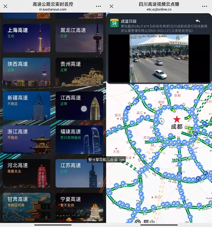 高速公路云实时监控：可实时查看高速监控摄像头