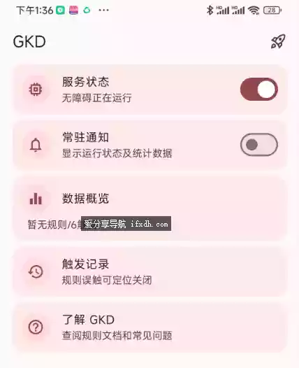 GKD_v1.11.6 手机跳广告必备 附带可用订阅