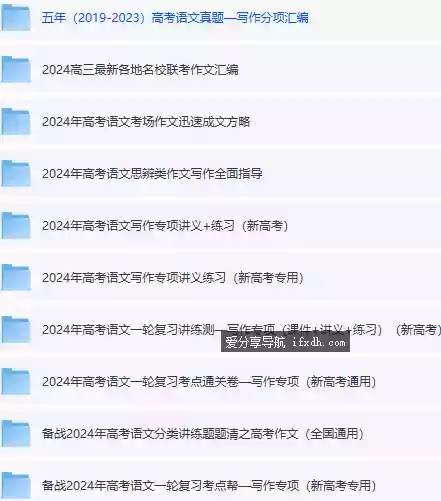 提分必备！2024 高考语文作文全套资料 直击考点拿高分
