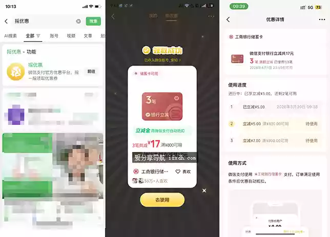 微信摇一摇可领17元微信立减金 水很多